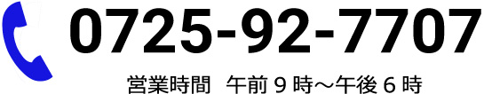 電話番号0725927707